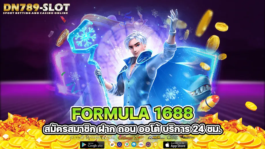 formula 1688