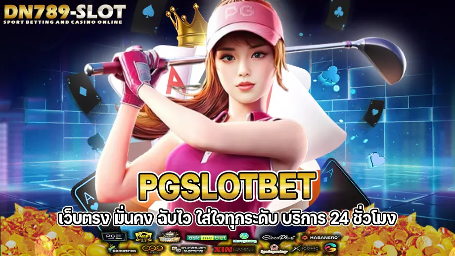 Pgslotbet